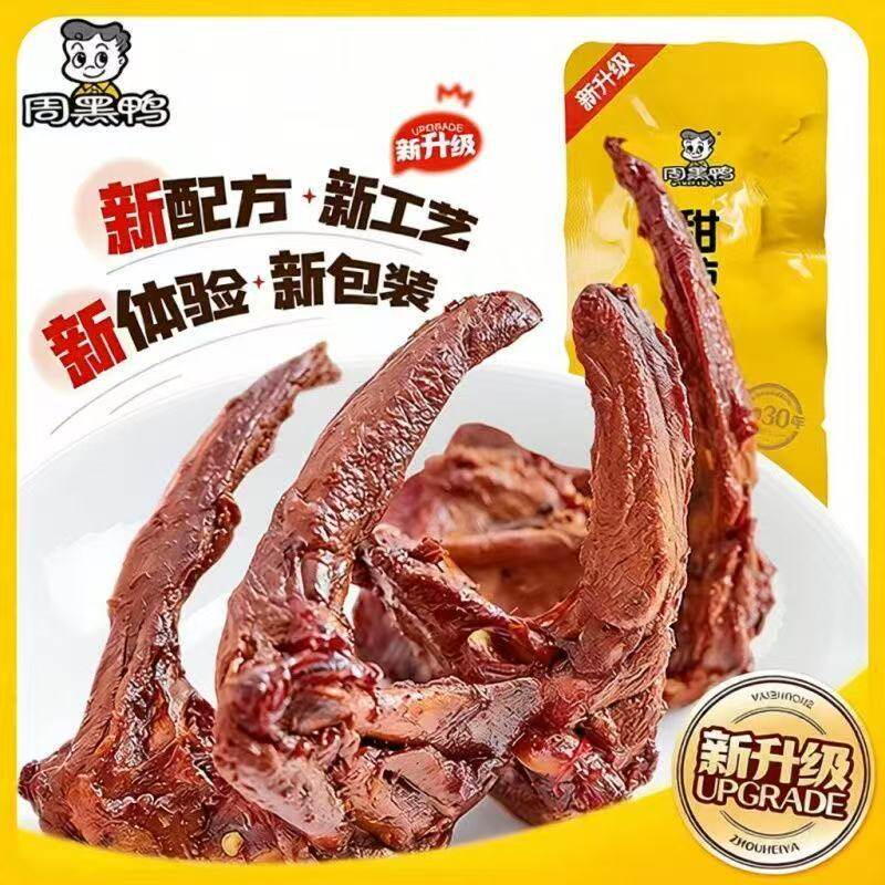 周黑鸭散称鸭锁骨团建聚餐家庭分享武汉特产休闲零食小吃随身方便