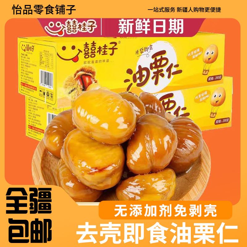 *新疆包邮西藏油栗仁去壳板栗仁即食小包装栗子真空坚果甘栗仁休