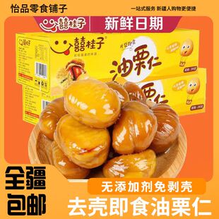 西藏油栗仁去壳板栗仁即食小包装 包邮 栗子真空坚果甘栗仁休 新疆