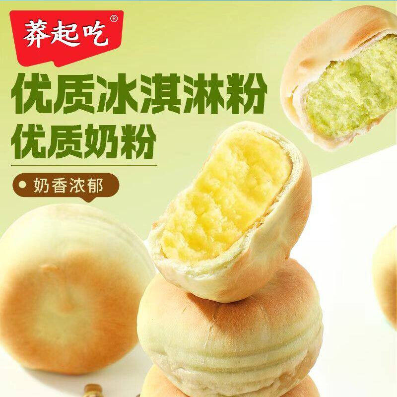 D莽起吃冰淇淋绿豆饼冰皮红豆饼板栗饼早餐充饥老糕点解馋休闲零