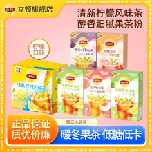 立顿果味冲饮白桃柠檬葡萄冬季果茶速溶冲泡茶粉冲饮果汁西柚组合