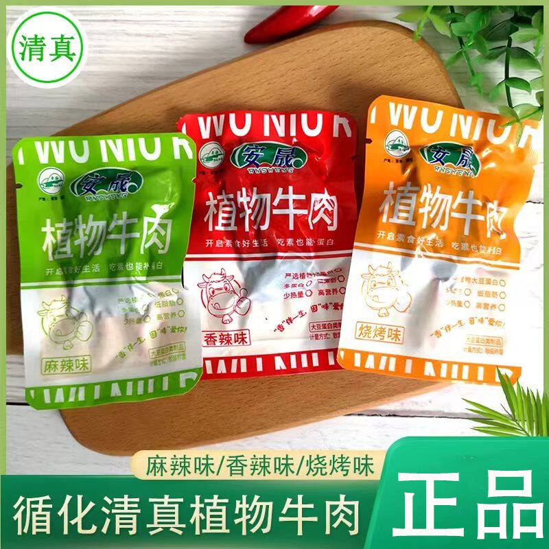 500g循化安晟清真植物牛肉散称素肉豆制品蛋白素食零食小吃100g