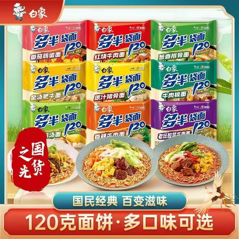 !新疆包邮西藏白象方便面多半袋红烧牛肉面重庆小面原汁袋装整