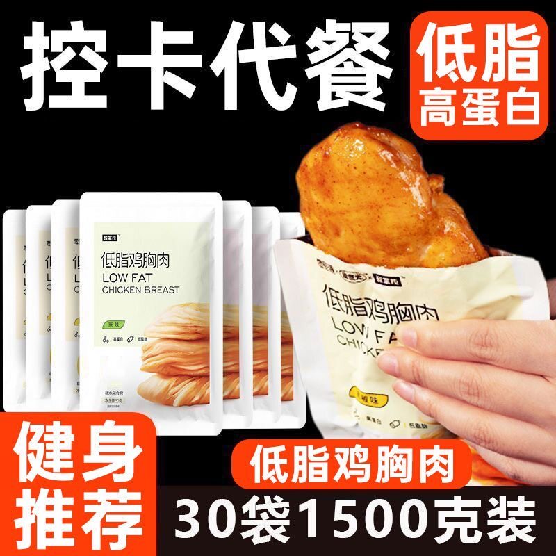 酸掌柜低脂鸡胸肉开袋即食代餐主食物期减解馋小零食品
