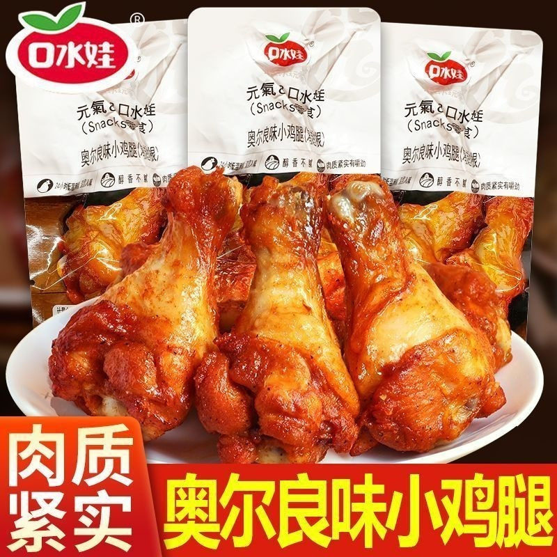 口水娃小鸡腿120g鸡翅根