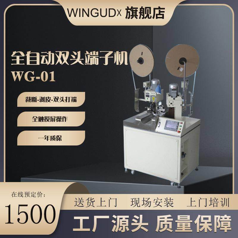 WG-01银钢全自动双头端子机全自动双端裁线剥线打端机2T压接力,清洗/食品/商业设备,包子机,淘宝优惠券,粉丝福利购,淘宝优惠卷