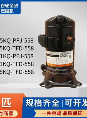压缩机谷轮全封涡旋2匹制冷全新全装ZB15KQ-PFJ-558