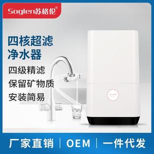 4核超滤净水机 厨房家用净水器 四级家用直饮过滤器滤水机