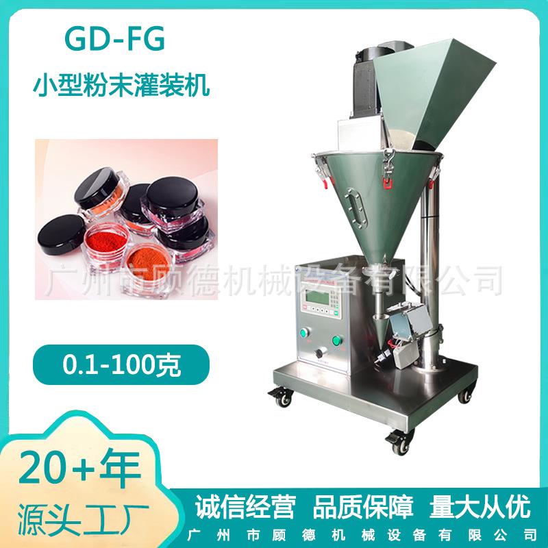 1-10克瓶装粉末口红粉灌装机小型半自动色素染发粉桌面罐装机河南