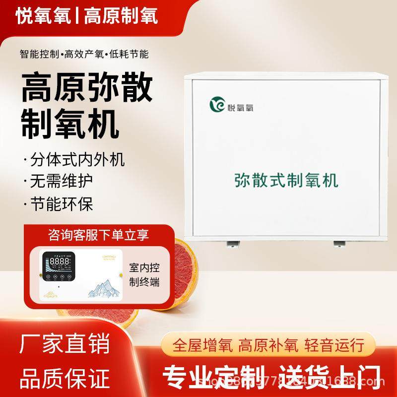 高原弥散式制氧 商用桑拿补氧酒店供氧气室内家用氧吧空间增氧机