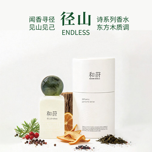 和莳香水15mL/50mL小众陈皮辛香
