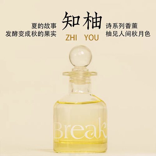 和莳无火香薰植物香调扩香摆件