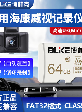 海康威视行车记录仪专用TF内存卡高速储存卡日产轩逸创见64G32G