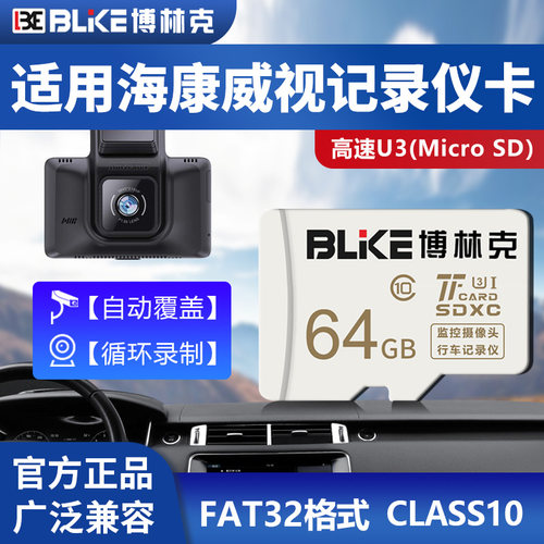 海康威视行车记录仪专用TF内存卡高速储存卡日产轩逸创见64G32G