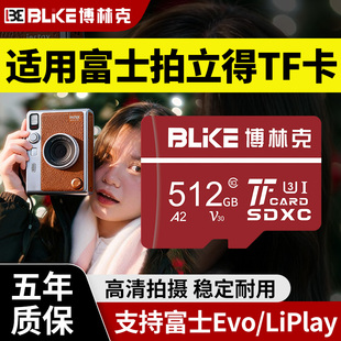 适用于富士拍立得miniEVO相机存储卡liplay高速sd内存卡tf储存卡