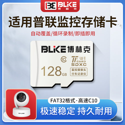 TP-LINK监控摄像头内存专用卡