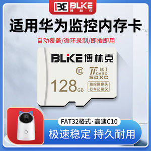 适用华为监控内存专用卡128g摄像头家用储存卡256g高速sd存储c10