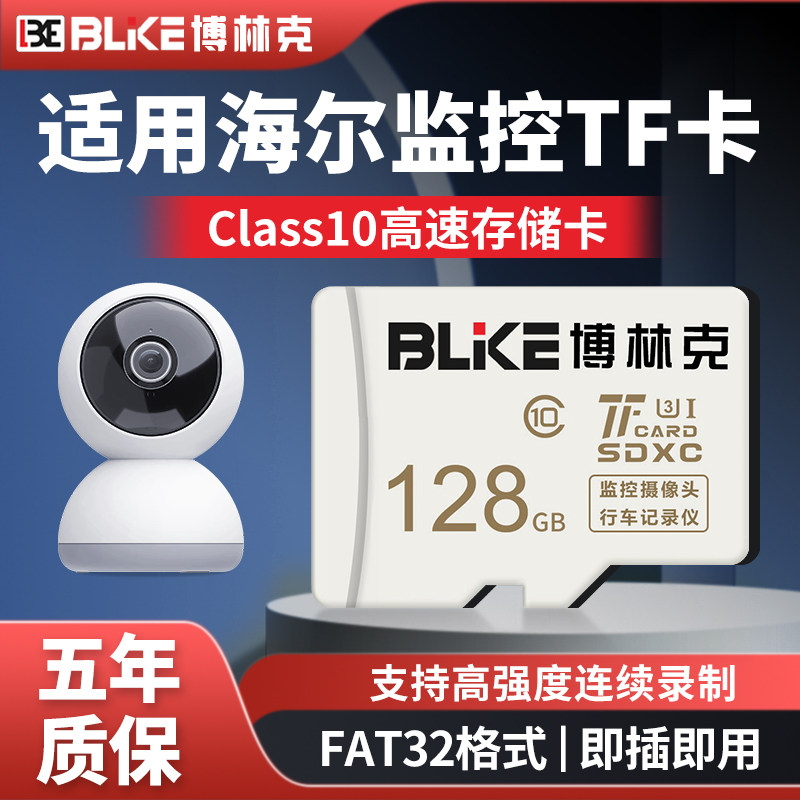 适用海尔摄像机tf卡监控内存卡摄像头存储卡FAT32格式Micro sd卡