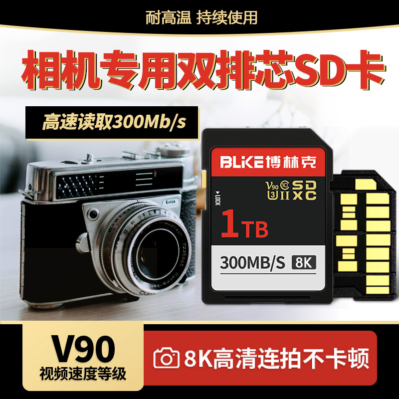 索尼SD卡V90相机内存卡V30V60存储卡双排金手指1TB适用于尼康佳能