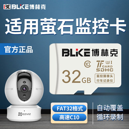 萤石监控摄像头内存专用卡32g内存储卡海康威视sd萤石云存储卡