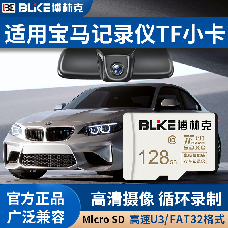 宝马行车记录仪内存卡