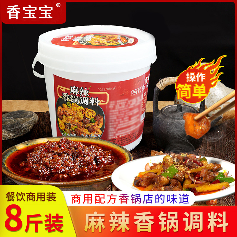 正宗麻辣香锅底料香宝宝