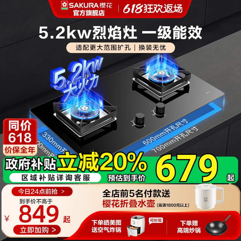 【政府补贴】樱花燃气灶煤气灶家用嵌入式双灶台式TGE03猛火灶