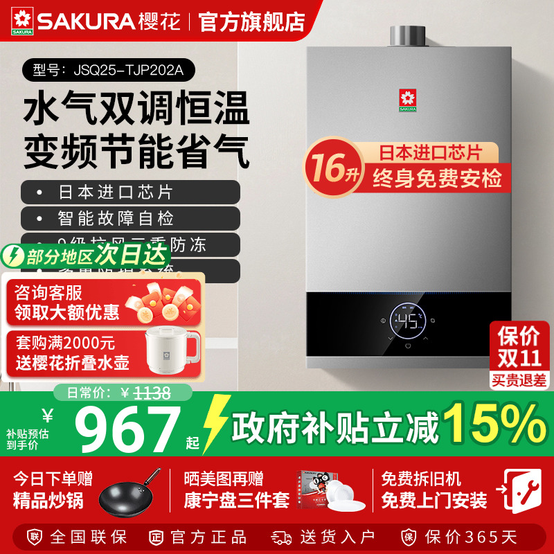 【政府补贴】樱花燃气热水器恒温水伺服水气双调16升家用202/606