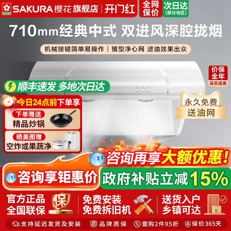 樱花抽油烟机中式顶吸710MM尺寸图片