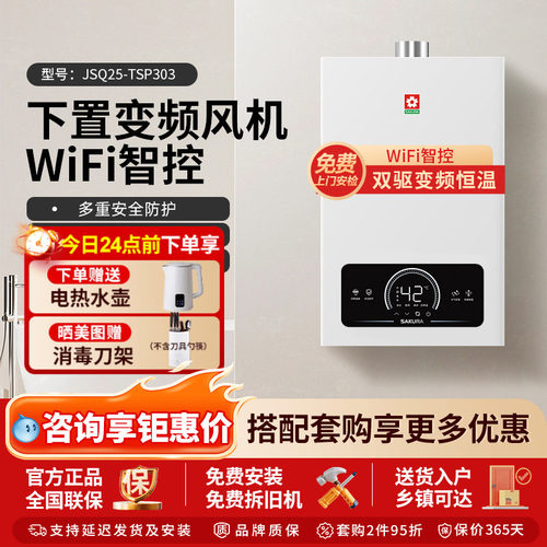 樱花燃气热水器下置风机新款恒温