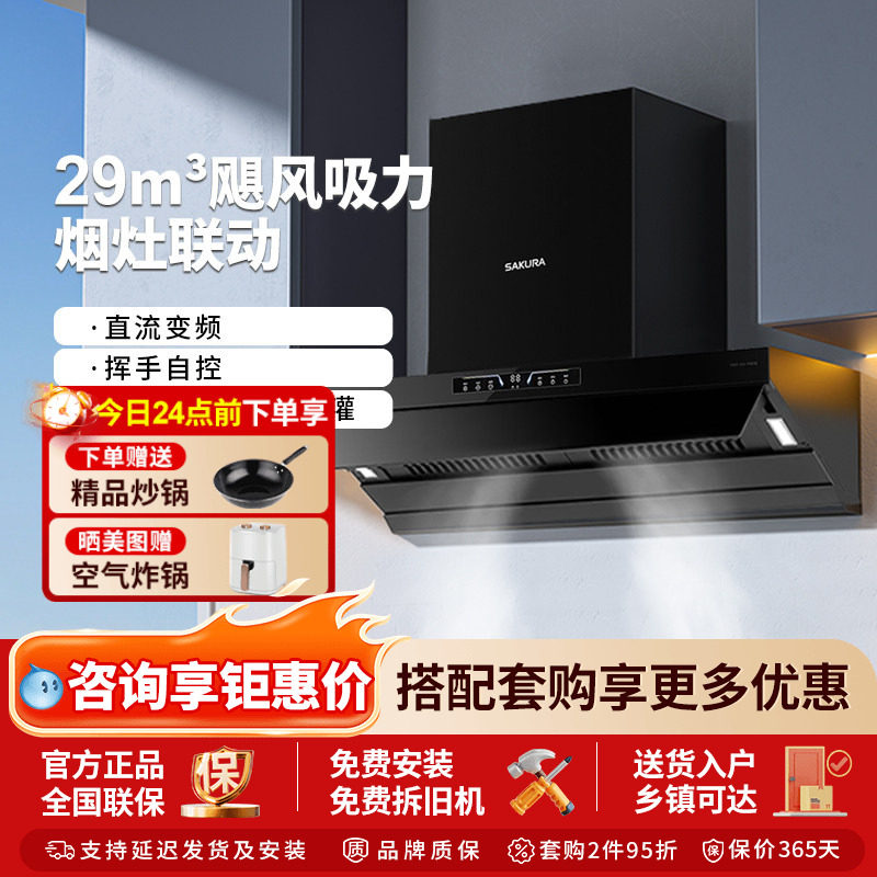 樱花油烟机29m³大吸力烟灶一体