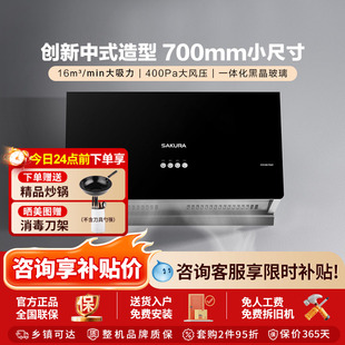 樱花抽油烟机家用厨房700小尺寸中式小型吸油烟顶吸式大吸力TZA01
