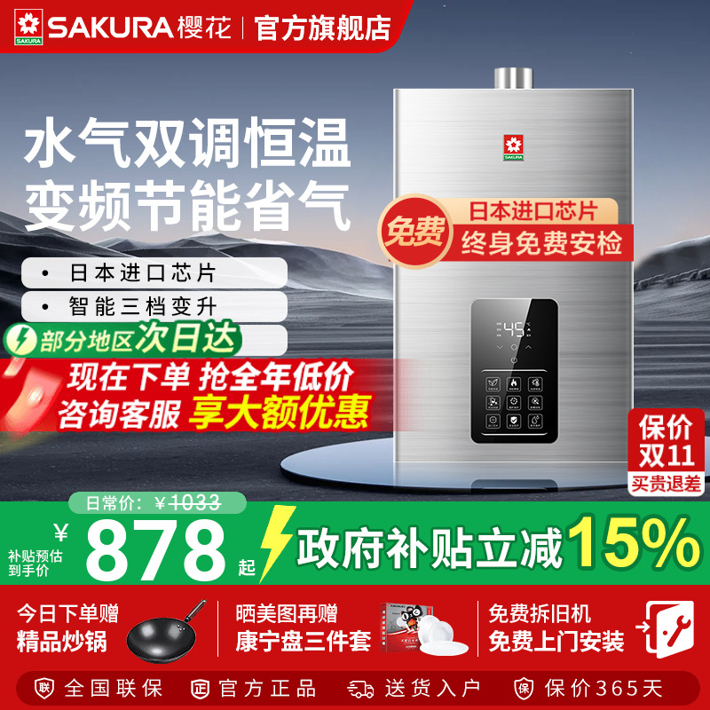 【政府补贴】樱花官方旗舰店燃气热水器水气双调恒温家用13升防冻