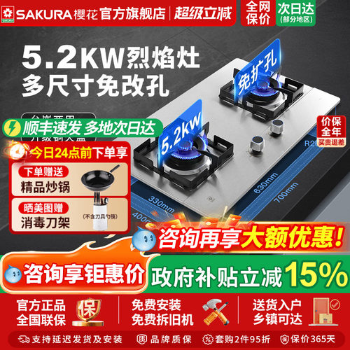 樱花燃气灶台嵌两用大火力