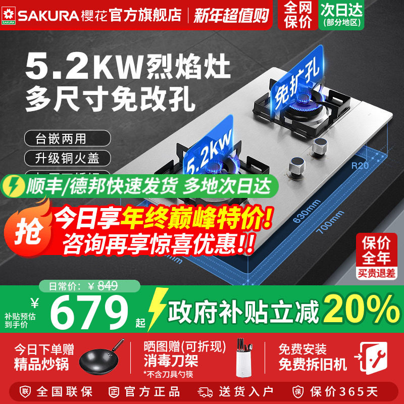 樱花官方旗舰店TSC01/A01燃气灶不锈钢双灶家用天然气液化气猛火