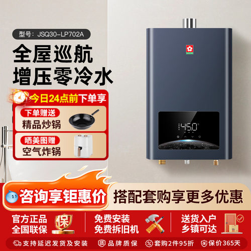 樱花零冷水燃气热水器即热恒温