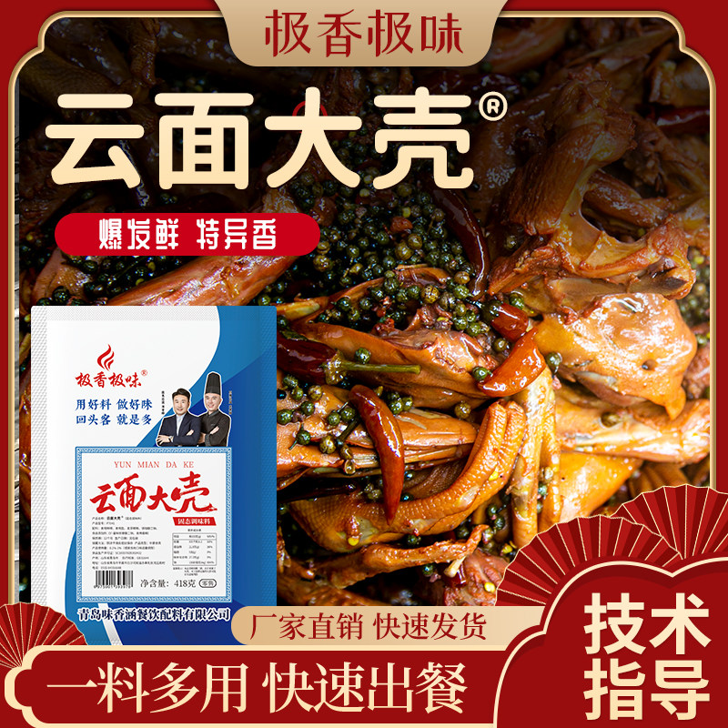云面大壳回味粉浓缩鲜香熟食卤味炒菜调味料调料家用商用极香极味