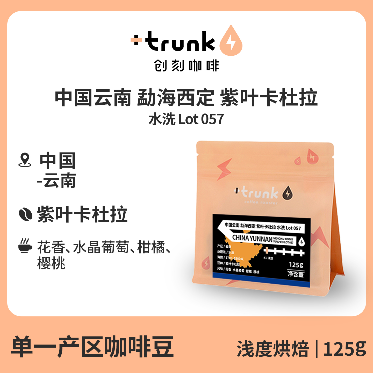 中国云南云端庄园紫叶卡杜拉咖啡