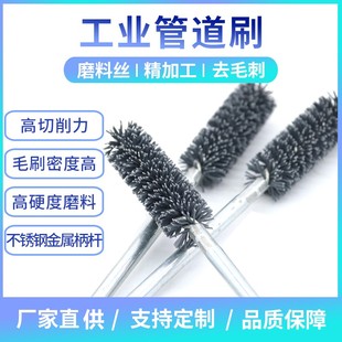 碳化硅管道刷交叉孔铝件打磨抛光内孔毛刷磨料丝加工中心去毛刺刷