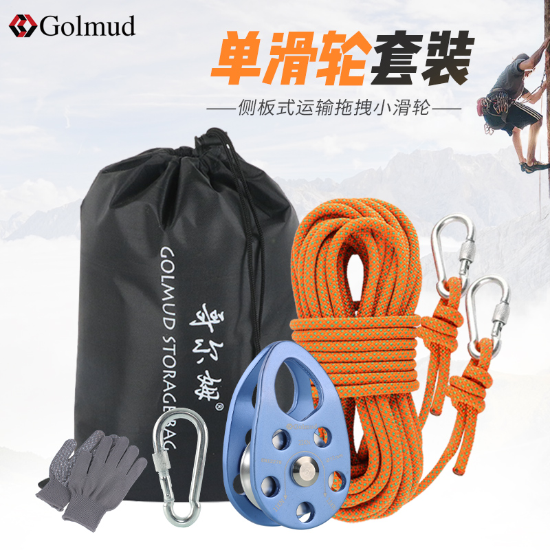 Golmud侧板滑轮铝合金22kn承重HL953攀岩登山滑轮适用绳子8-12mm