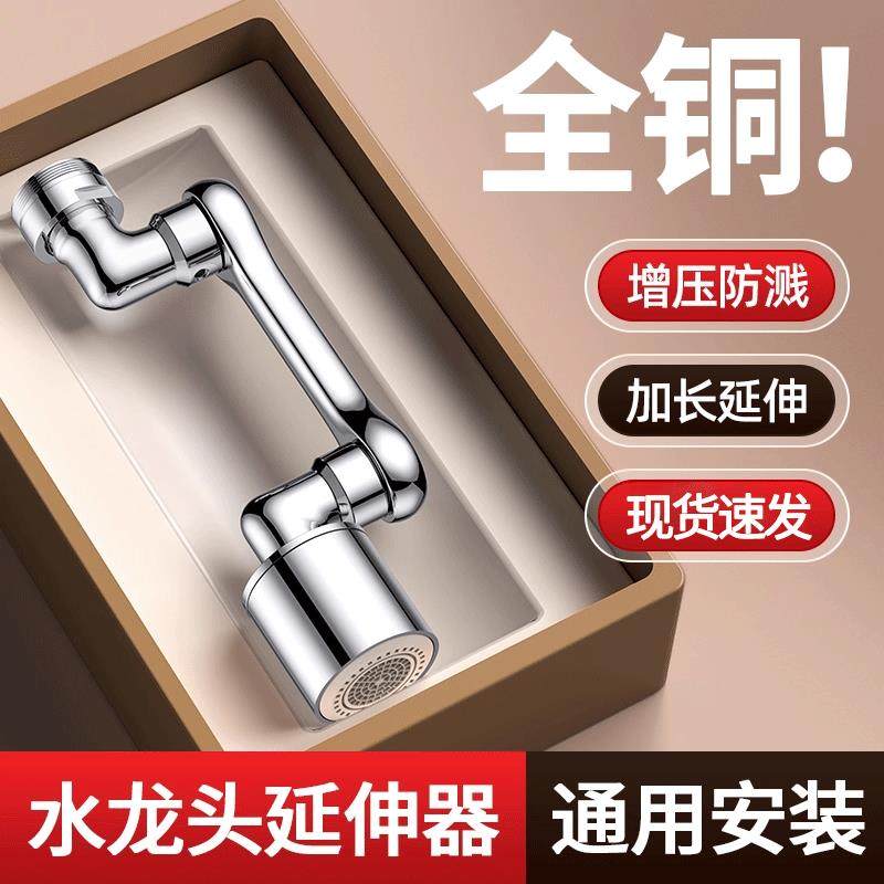 机械臂万向水龙头延伸器可旋转洗脸盆起泡出水套嘴接洗头防溅神器