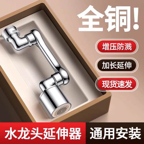 机械臂万向水龙头延伸器可旋转洗脸盆起泡出水套嘴接洗头防溅神器
