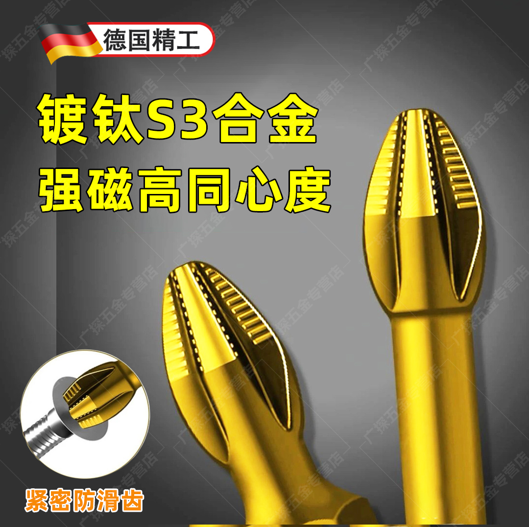 德国电动螺丝刀批头强磁十字s3镀钛防滑高硬度六角柄手电钻起子头