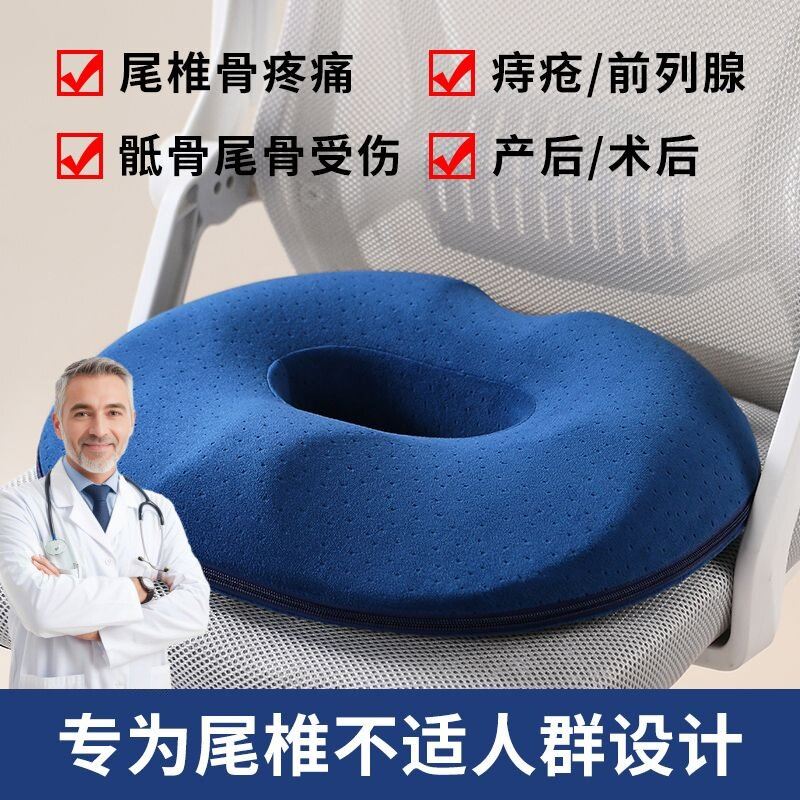 尾椎骨疼痛专用坐垫中空骶尾骨骨折术后保护座垫久坐防屁股痛夏天