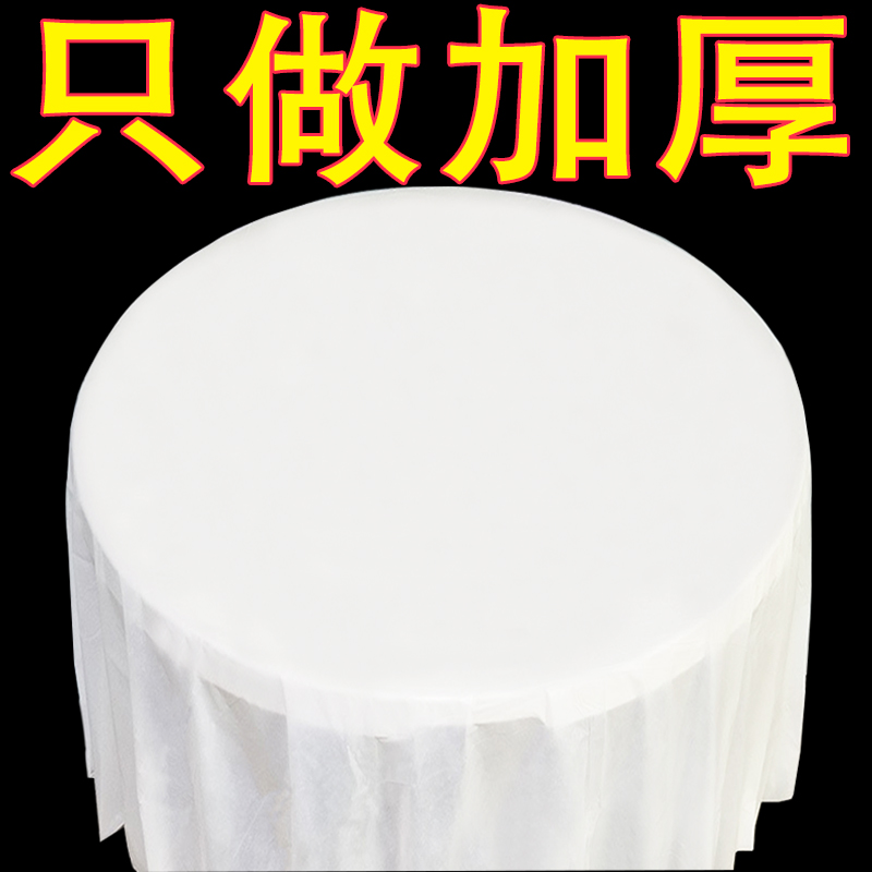 一次性桌布圆桌长方形轻奢高级感白色加特厚塑料布薄膜餐桌布
