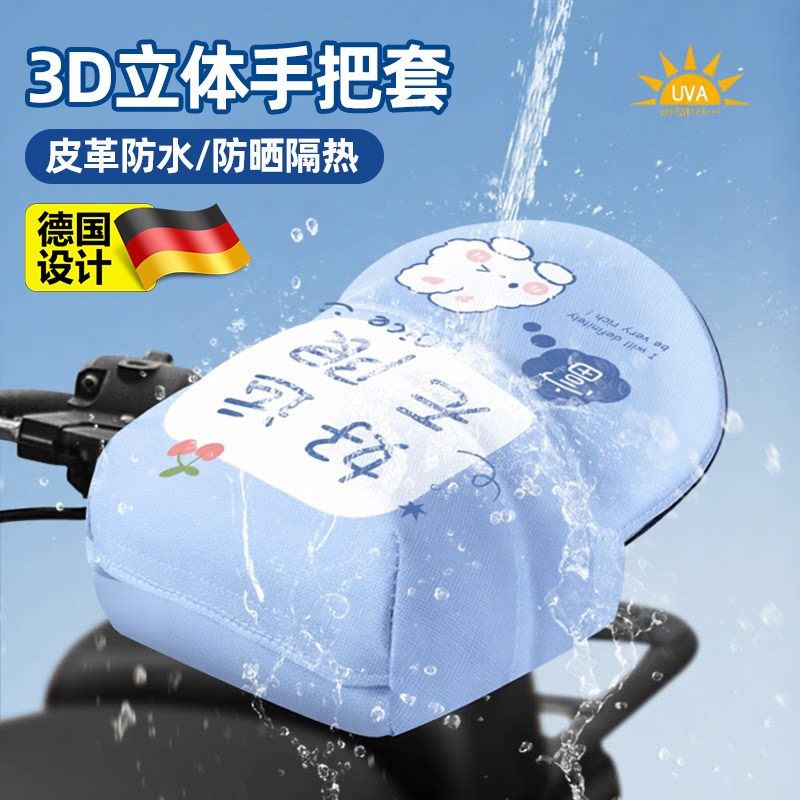 电动车防水手套夏季防晒遮阳防紫外线护手罩电瓶摩托车防水车把套
