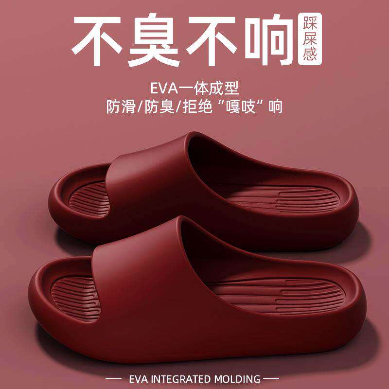 eva踩屎感红色大码凉拖鞋男女本命年居家用防滑防臭情侣浴室拖鞋