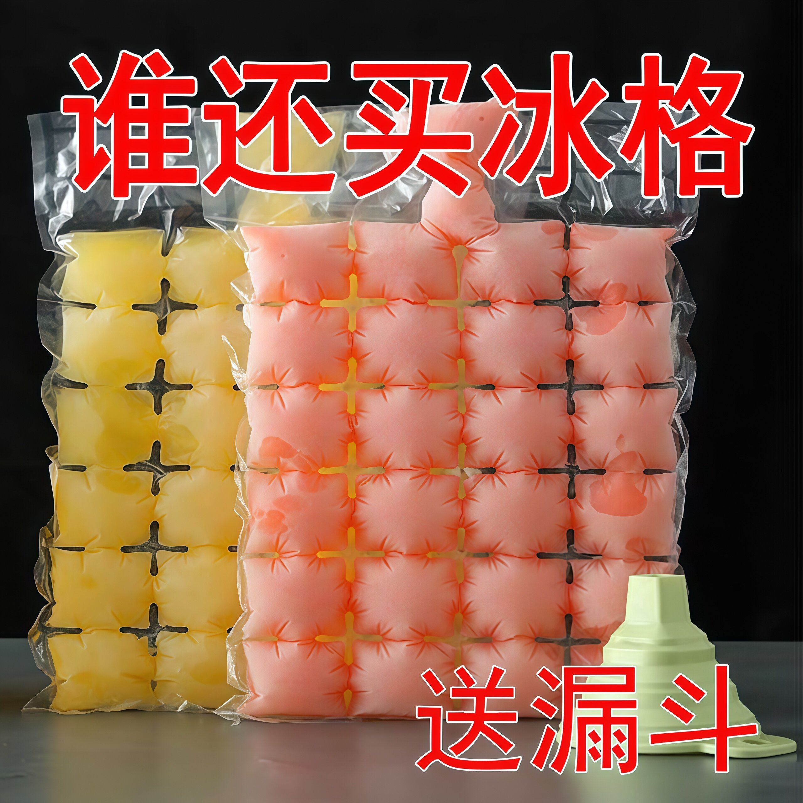 一次性冰袋食用冻冰块模具创意自封口密封小冰格百香果制冰盒袋