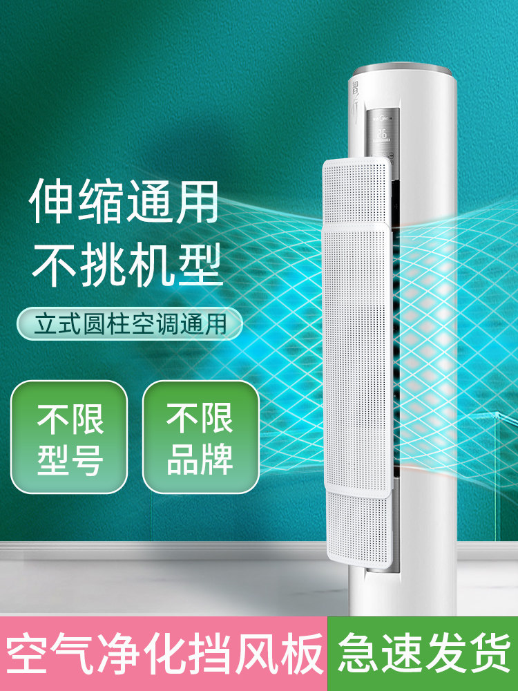 圆柱形立式空调风挡玻璃防直吹机柜机柜出风口挡板防风导风罩