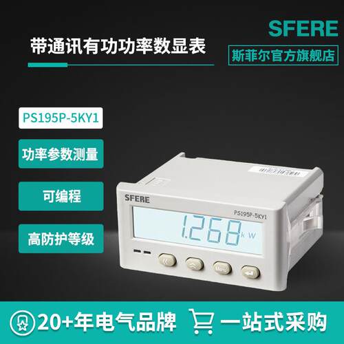 江苏电气PS195P-5KY1智能LCD带通讯数显直流有功功率显示表